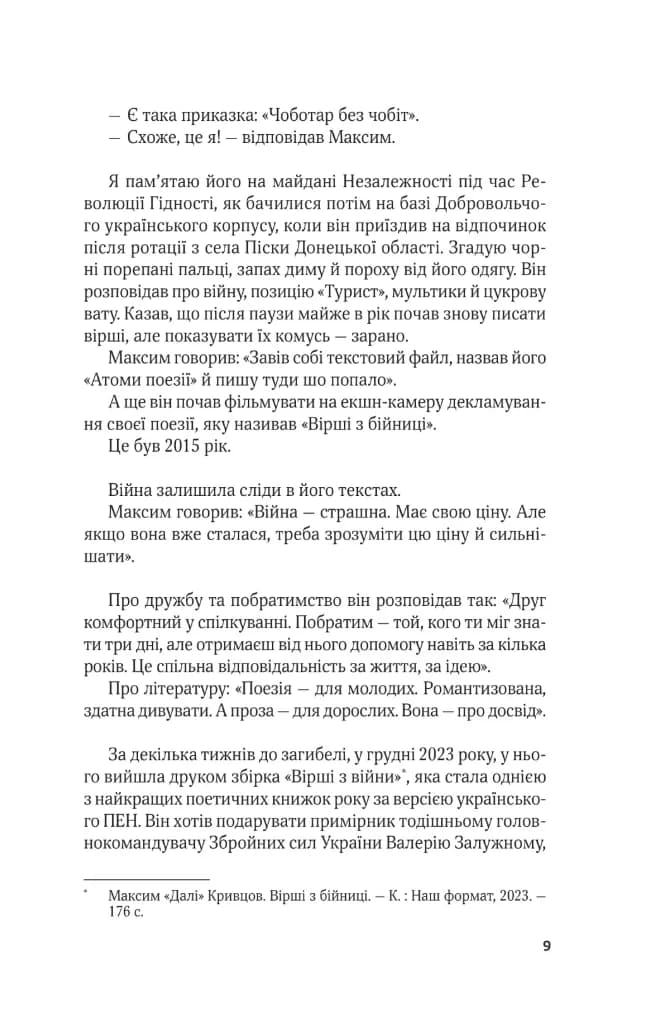 Ким ми були — мініатюра 5