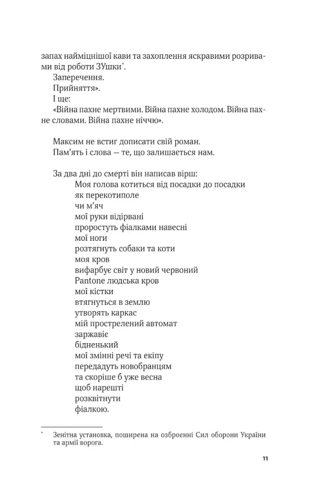 Ким ми були — мініатюра 7