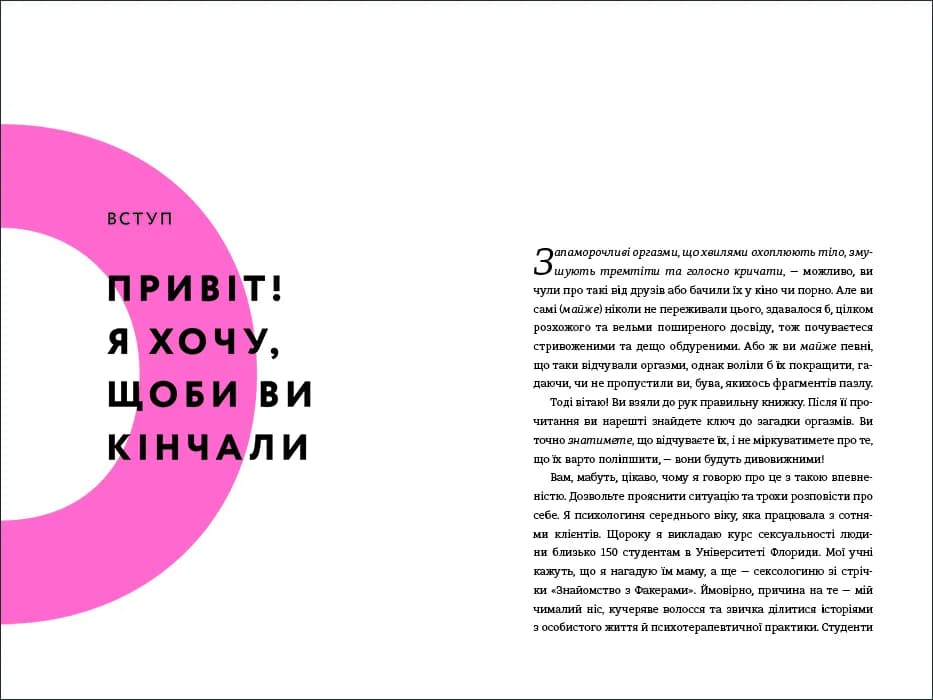 Кінчай! Твоє право на задоволеня — мініатюра 4