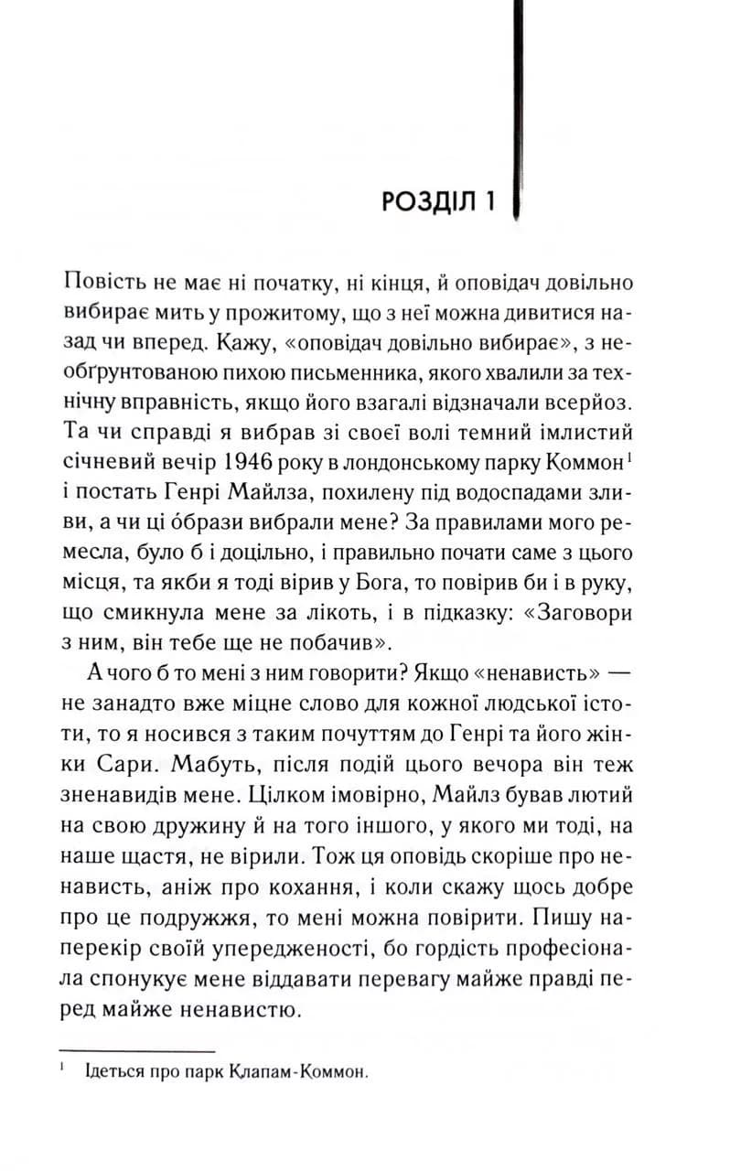 Кінець роману — мініатюра 2