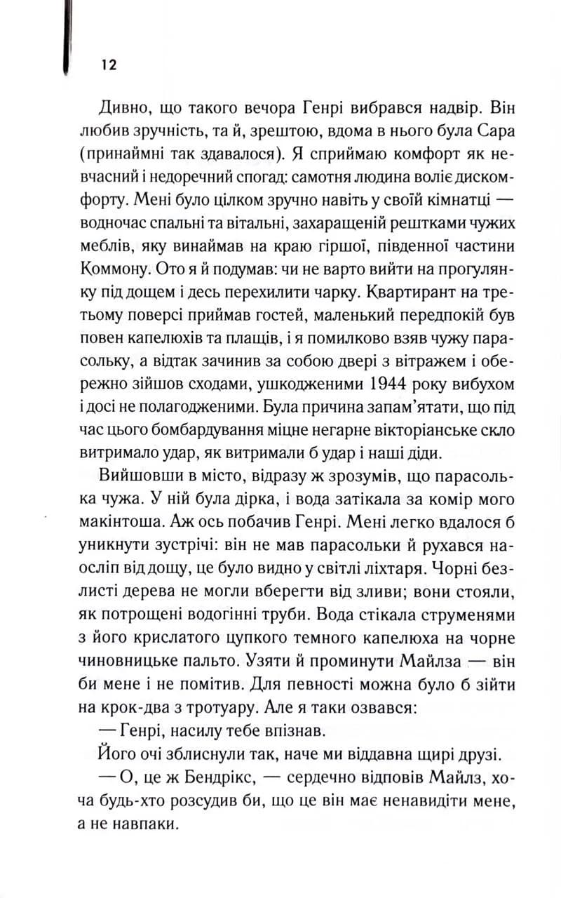 Кінець роману — мініатюра 3