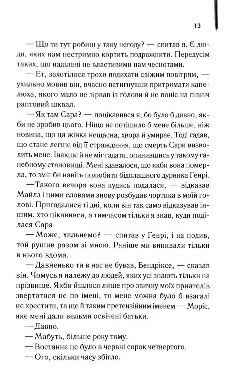Кінець роману — мініатюра 4