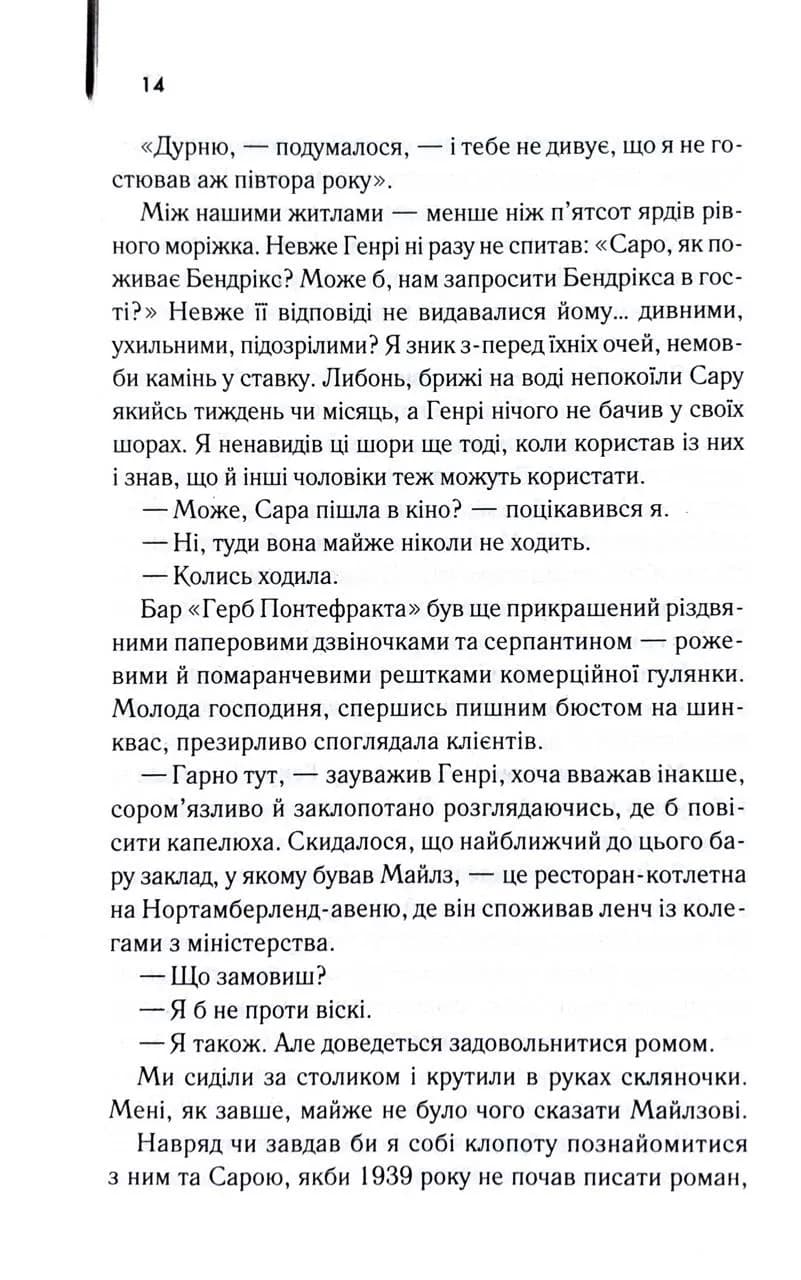 Кінець роману — мініатюра 5