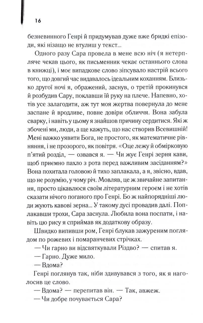 Кінець роману — мініатюра 6