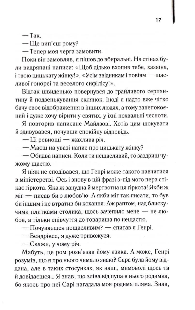 Кінець роману — мініатюра 7