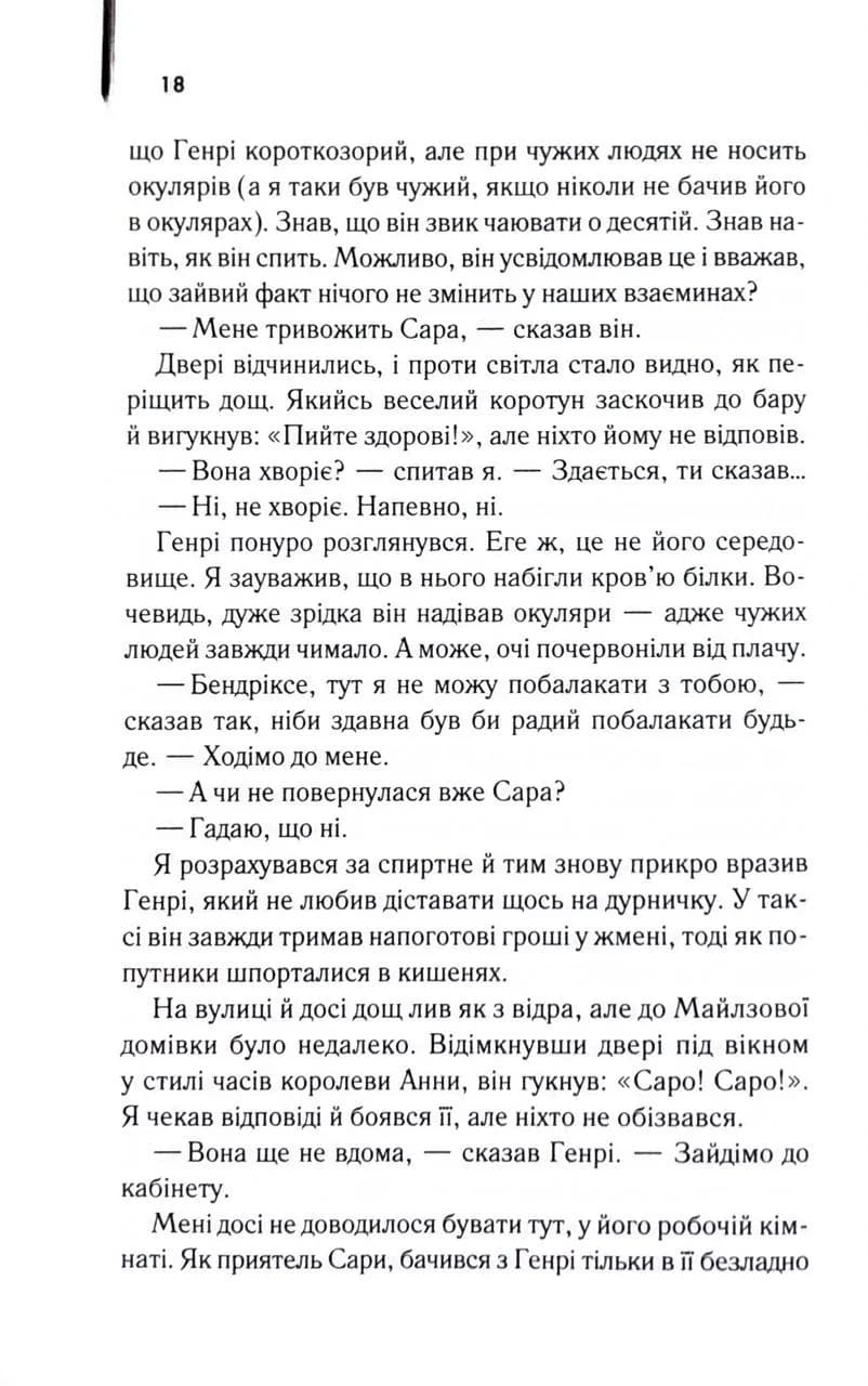 Кінець роману — мініатюра 8