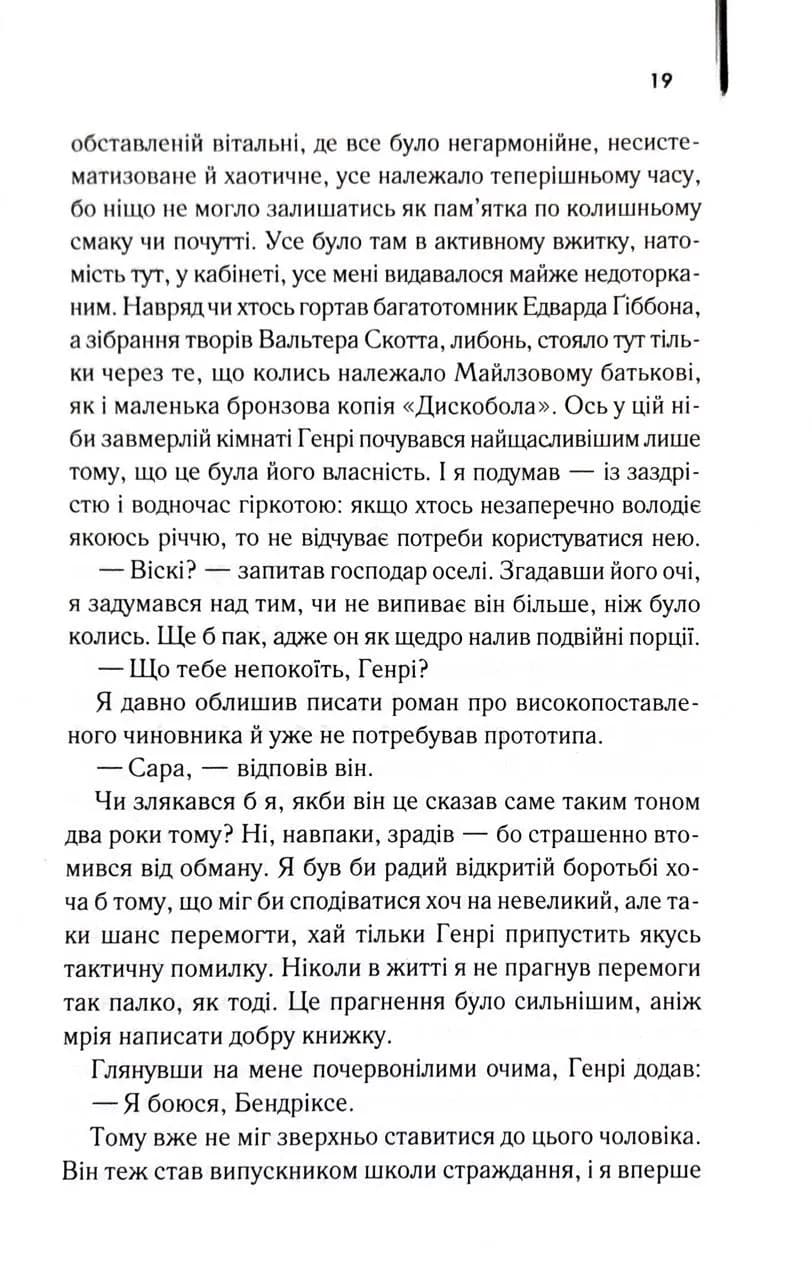 Кінець роману — мініатюра 9