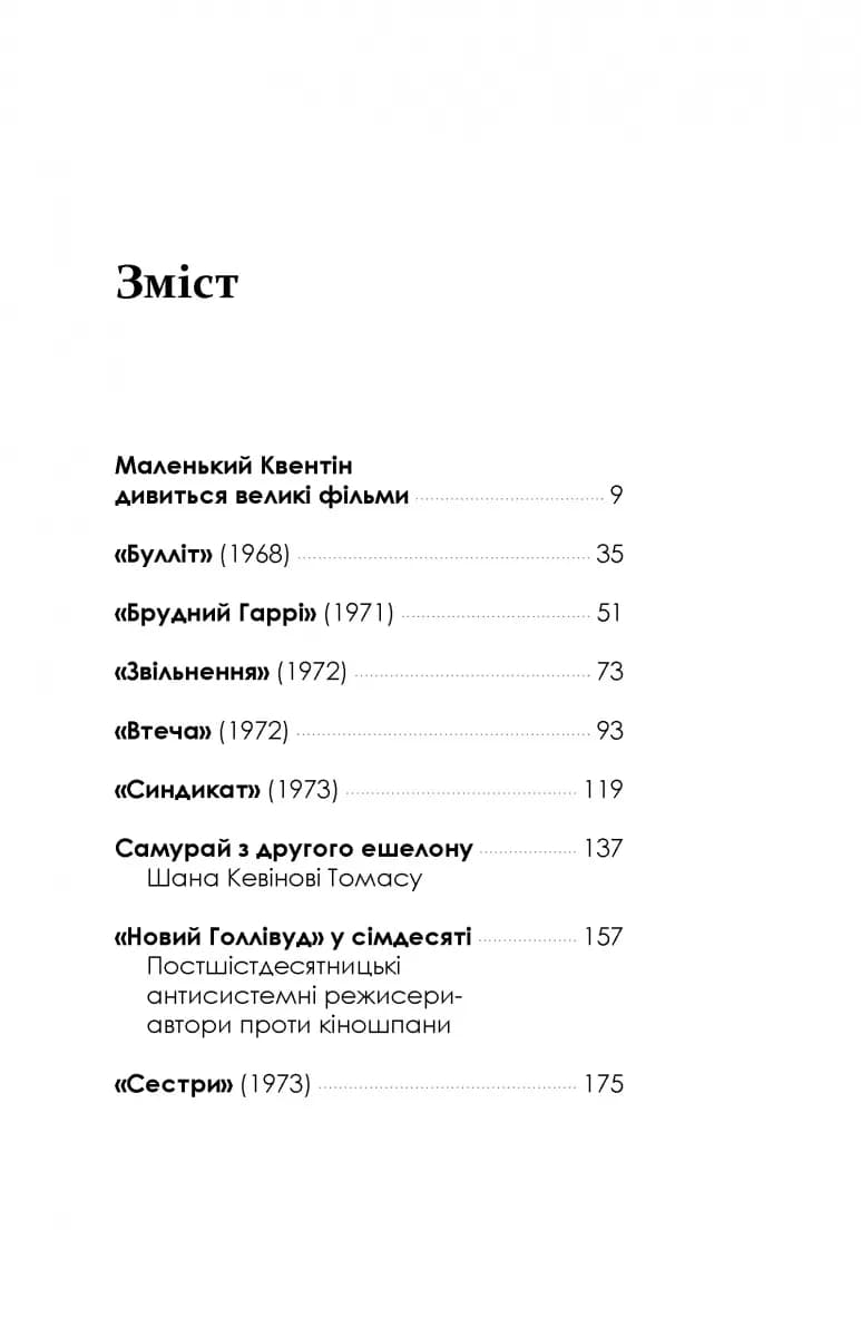 Кіноспостереження — мініатюра 6