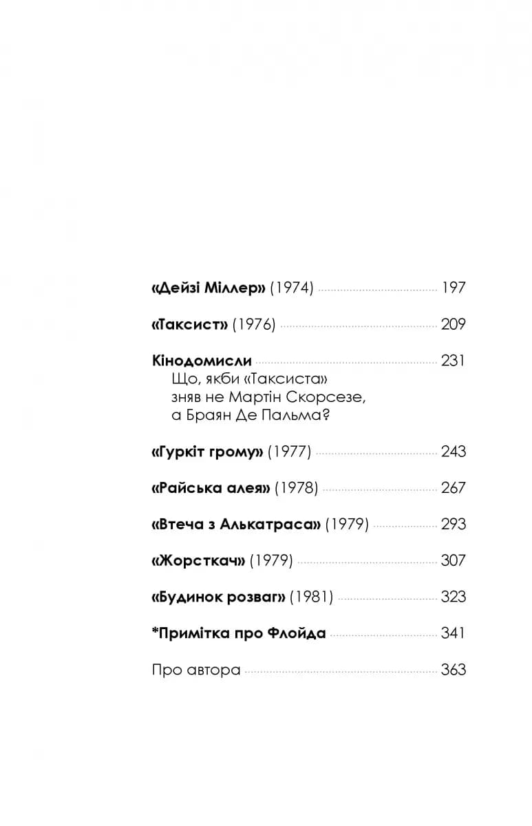 Кіноспостереження — мініатюра 7