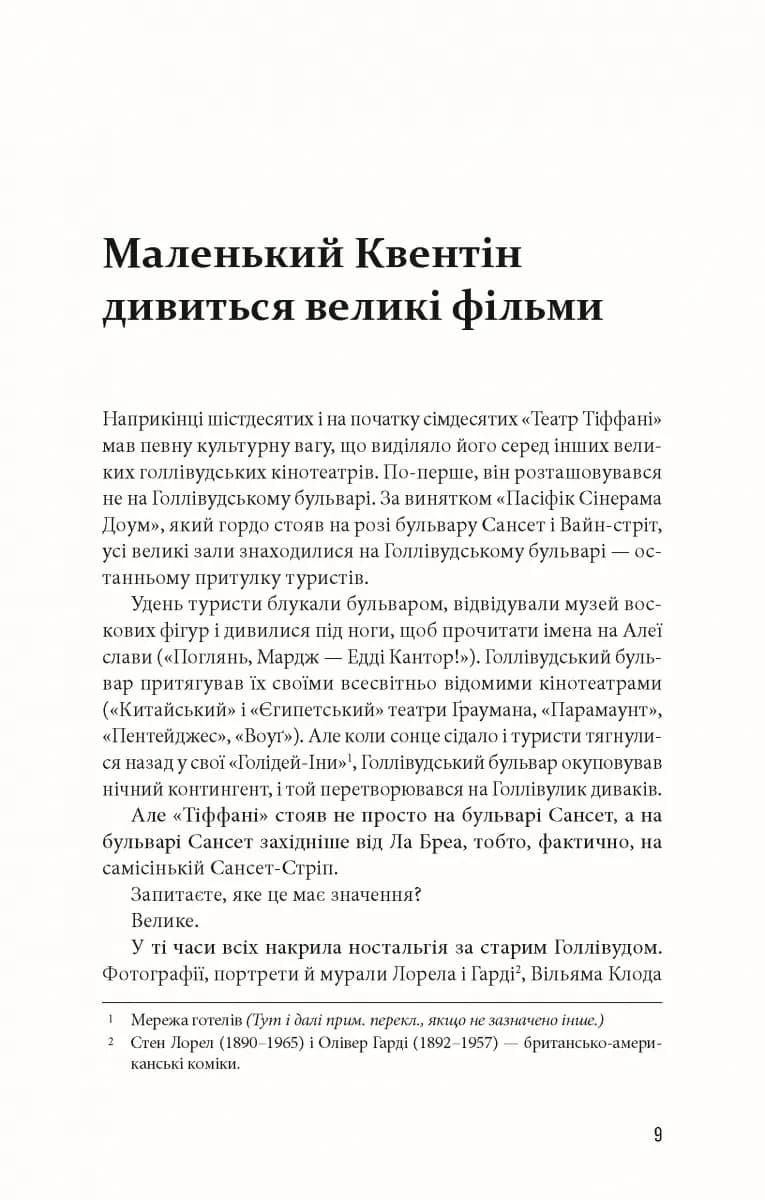 Кіноспостереження — мініатюра 2