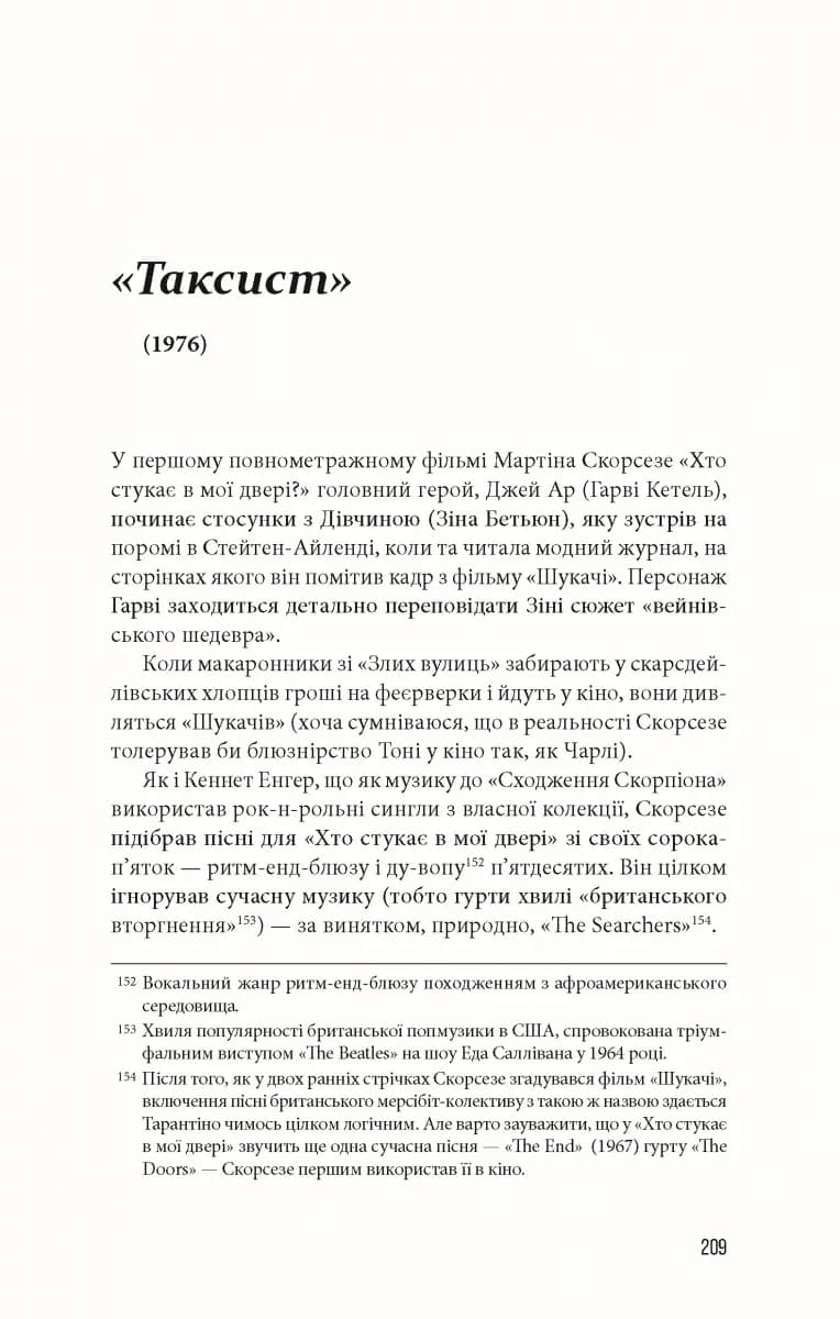 Кіноспостереження — мініатюра 3