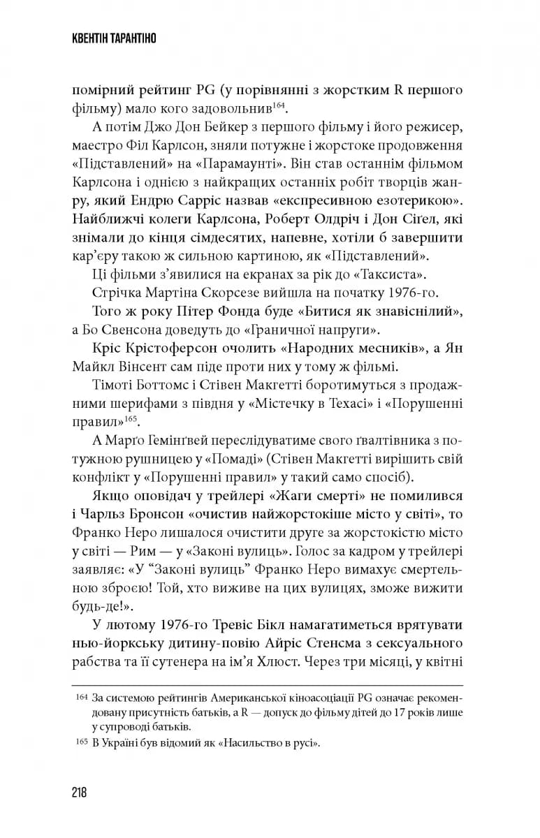 Кіноспостереження — мініатюра 4