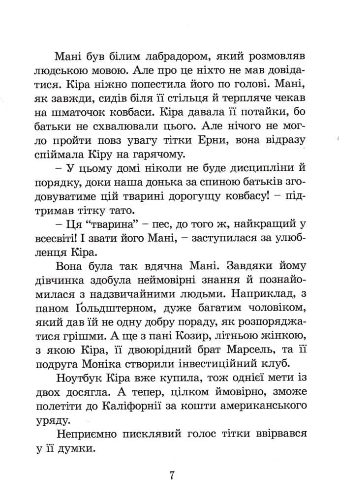 Кіра й таємниця бублика — мініатюра 4