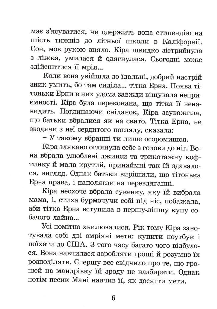 Кіра й таємниця бублика — мініатюра 3