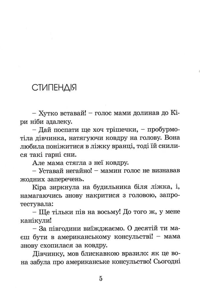 Кіра й таємниця бублика — мініатюра 2