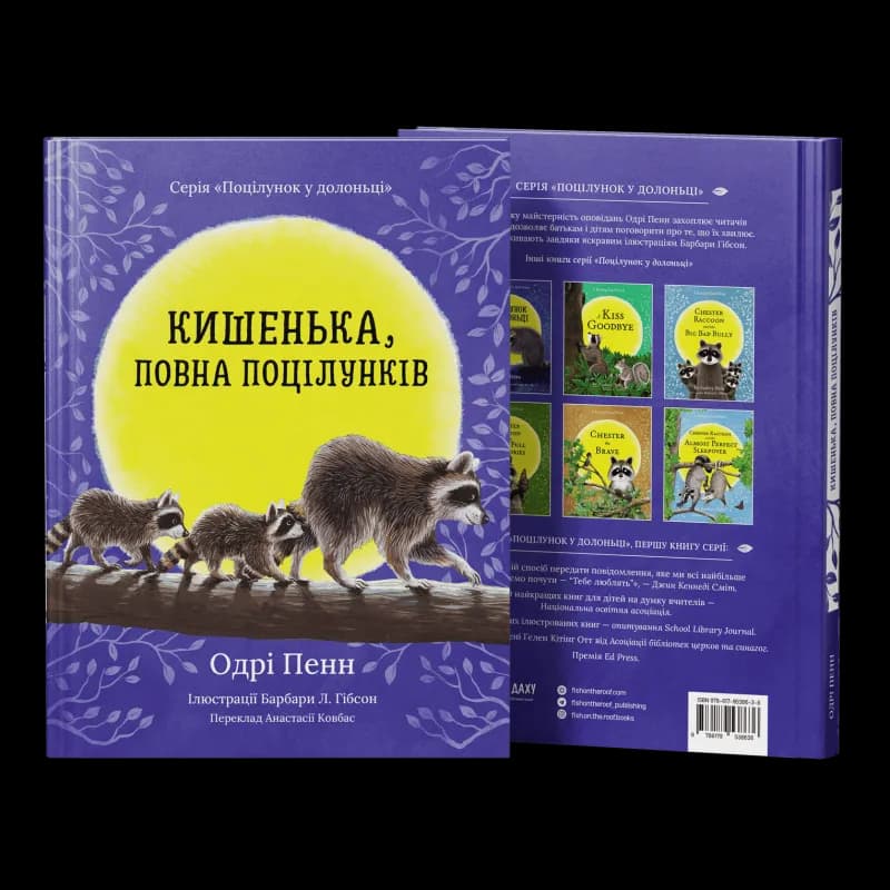 Кишенька, повна поцілунків — мініатюра 2