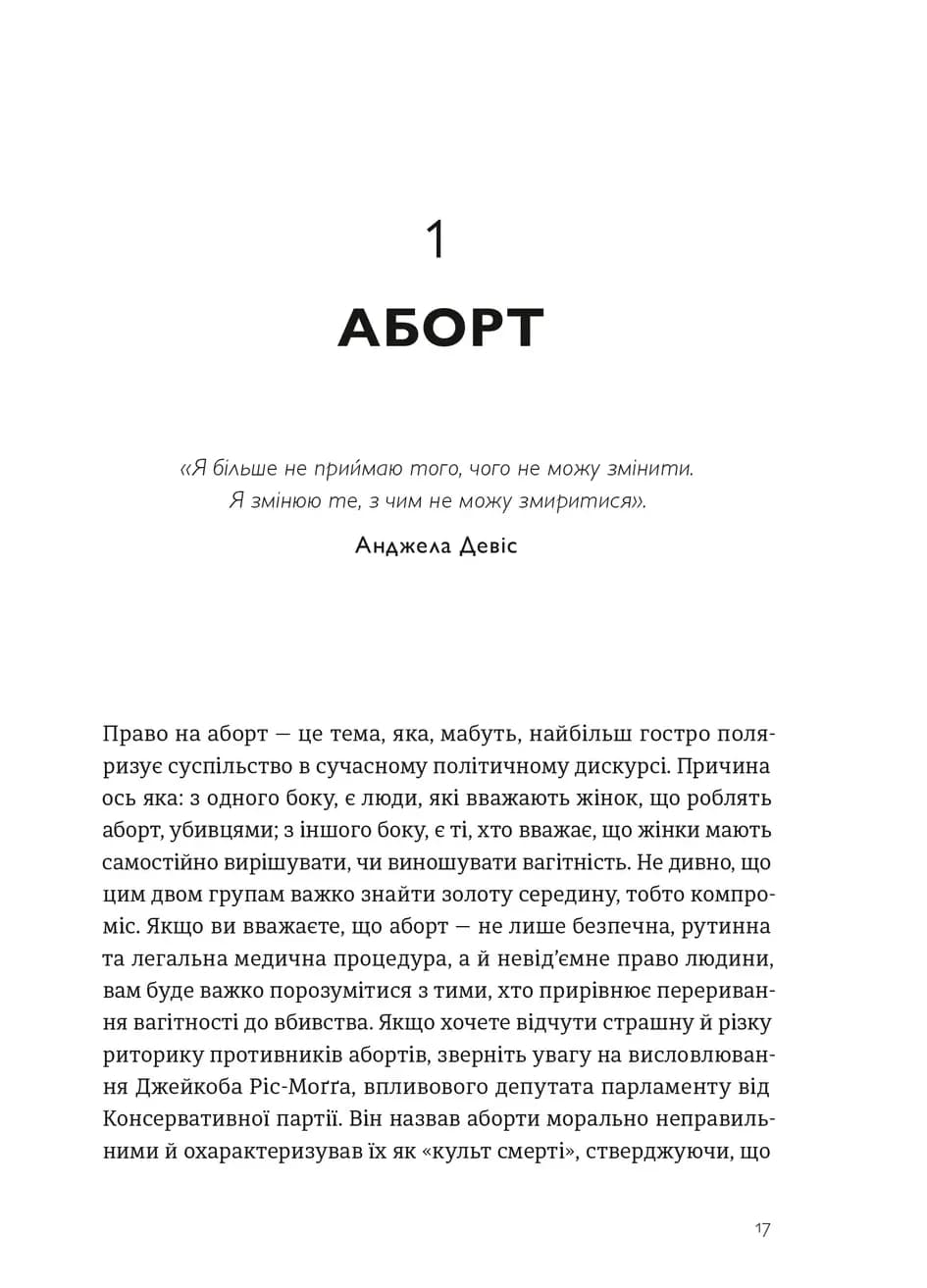 Кишеньковий довідник з патріархату — мініатюра 3