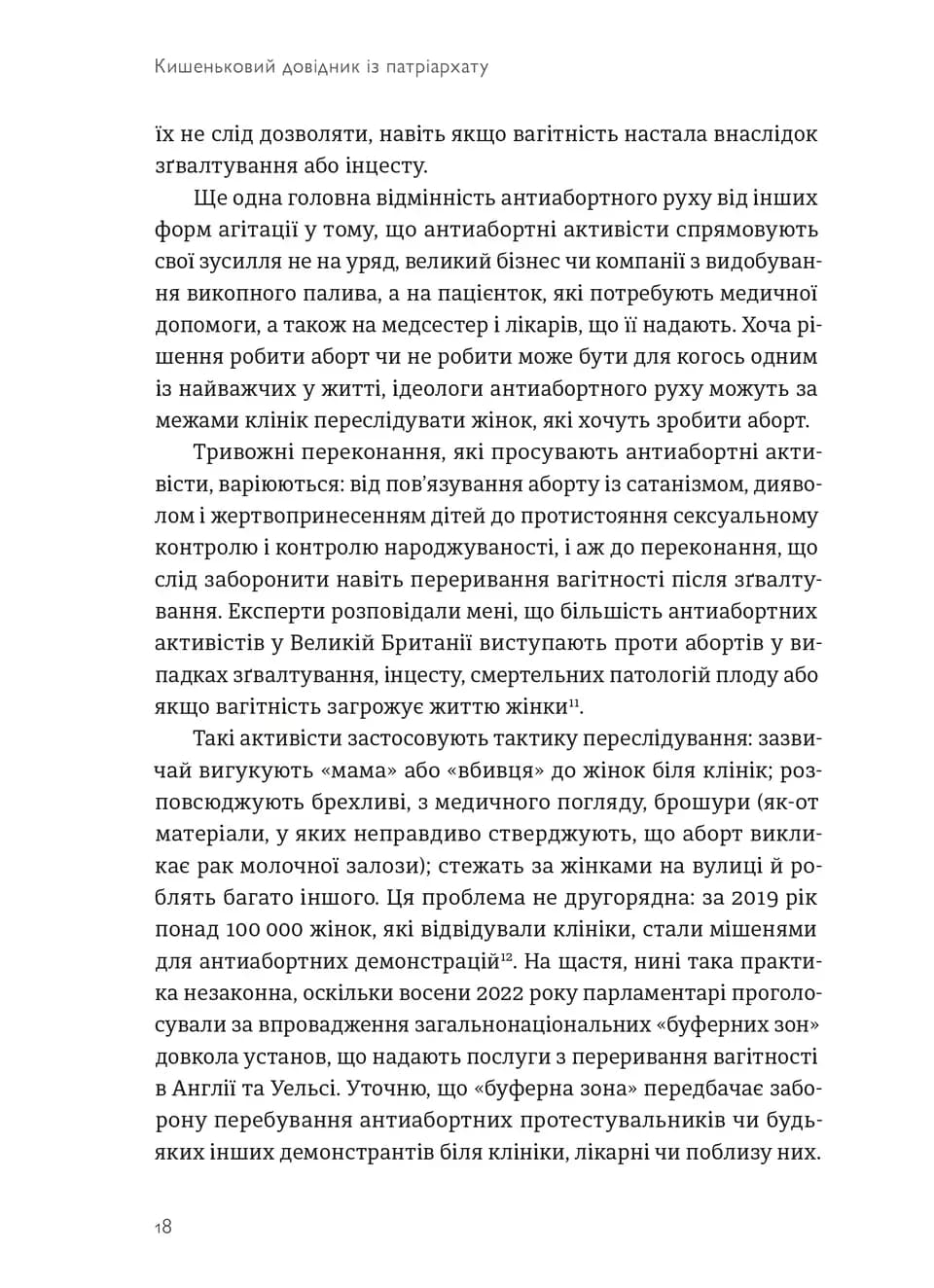 Кишеньковий довідник з патріархату — мініатюра 4