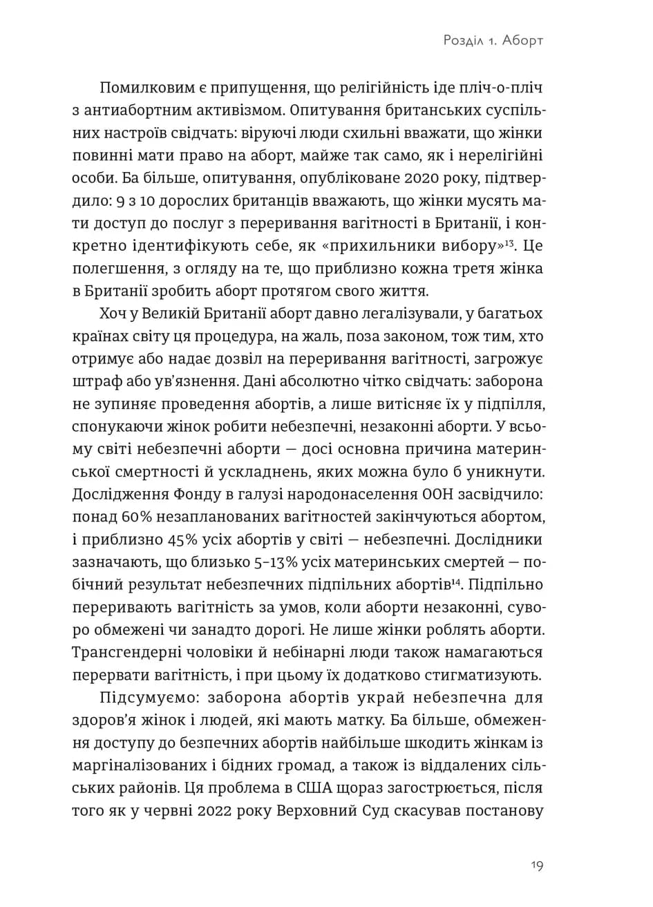 Кишеньковий довідник з патріархату — мініатюра 5
