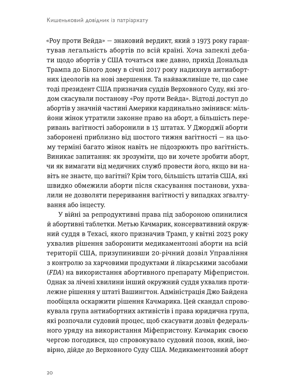 Кишеньковий довідник з патріархату — мініатюра 6