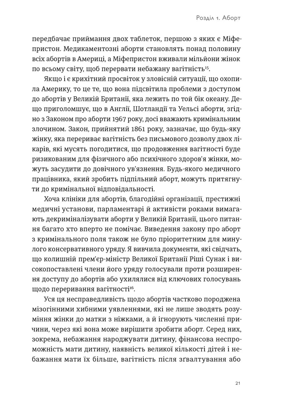 Кишеньковий довідник з патріархату — мініатюра 7