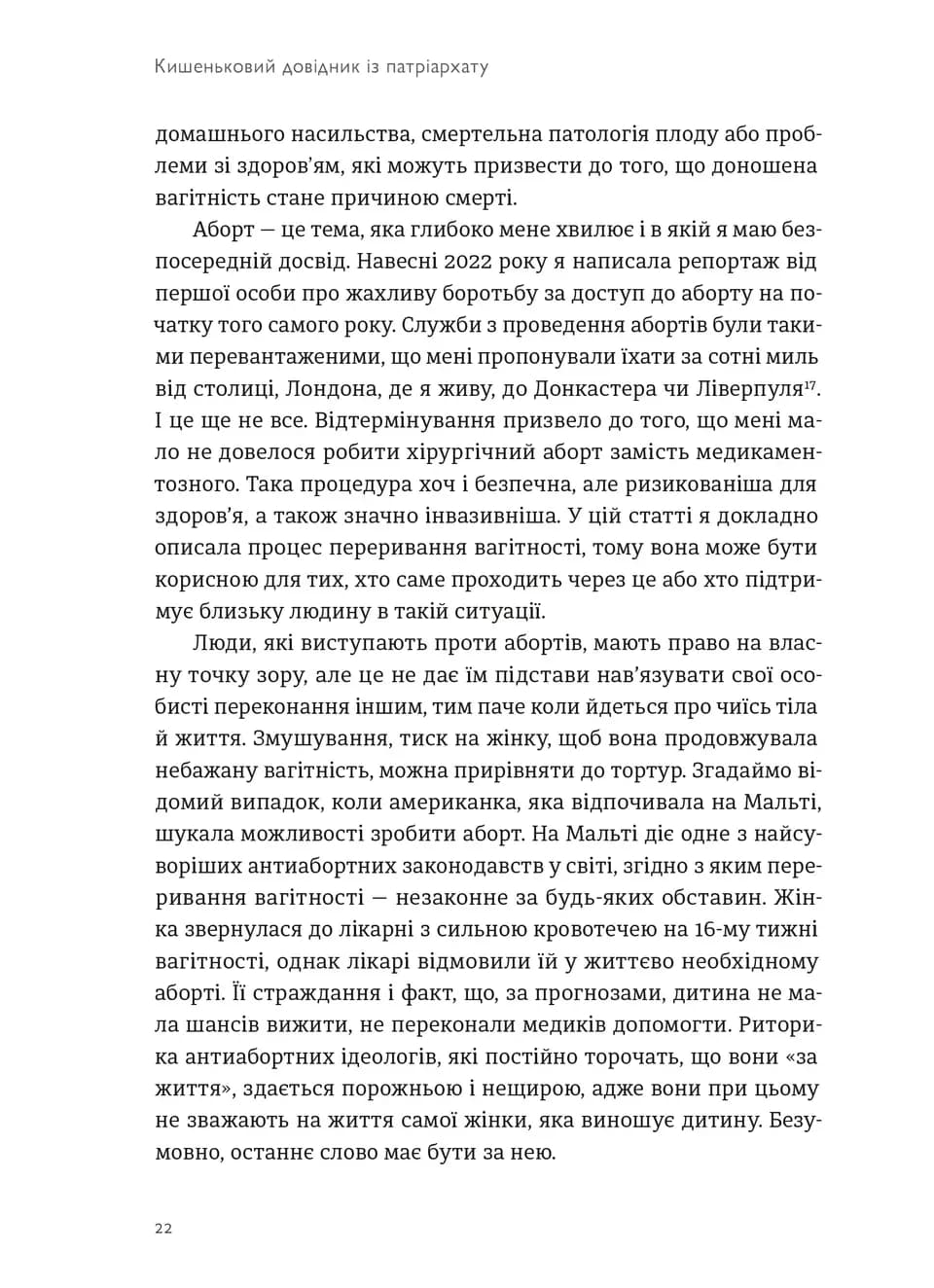 Кишеньковий довідник з патріархату — мініатюра 8