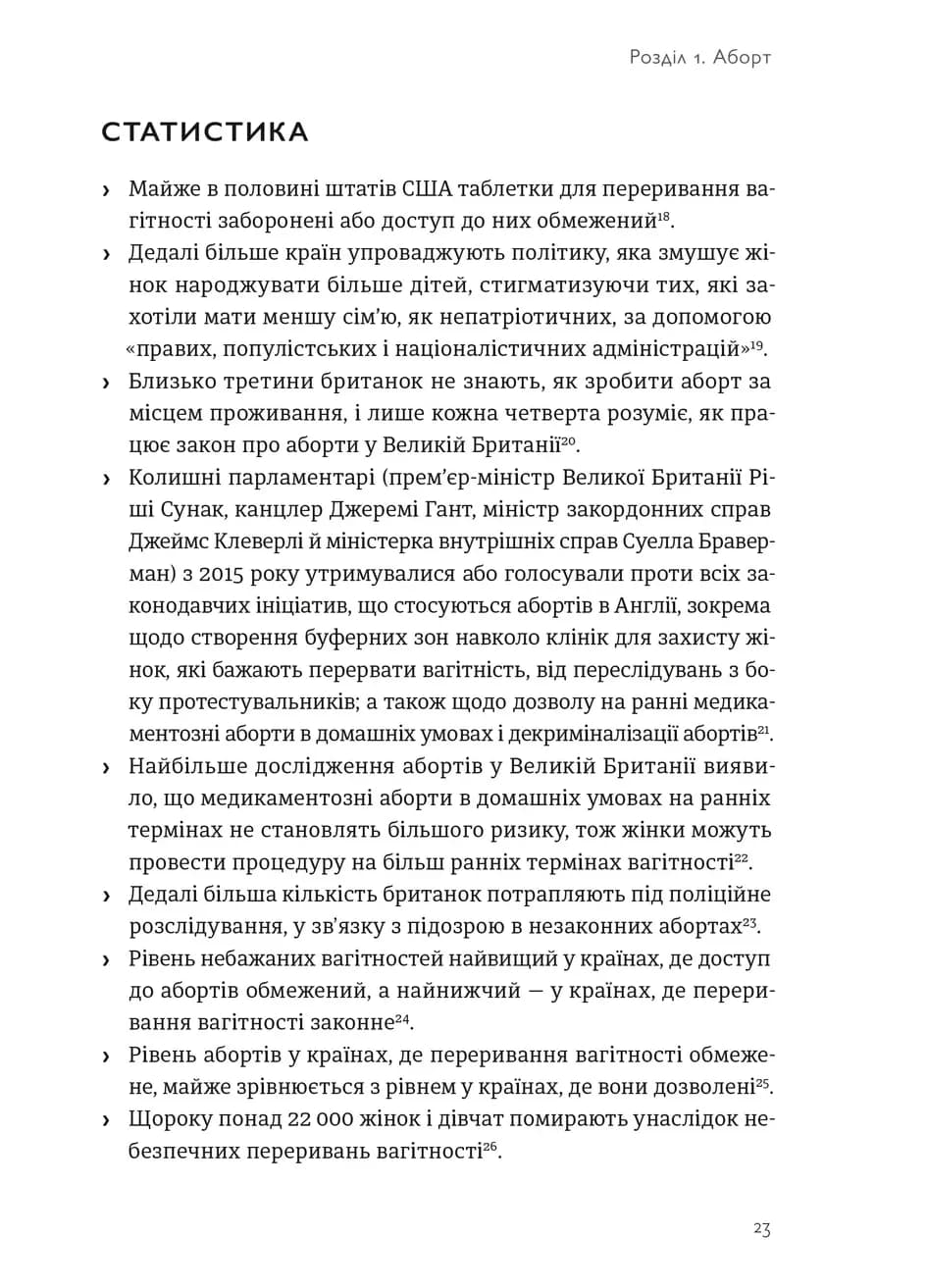 Кишеньковий довідник з патріархату — мініатюра 9
