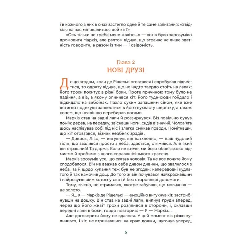 Кіт Маркіз де Рішельє. Тривожний ліс — мініатюра 5