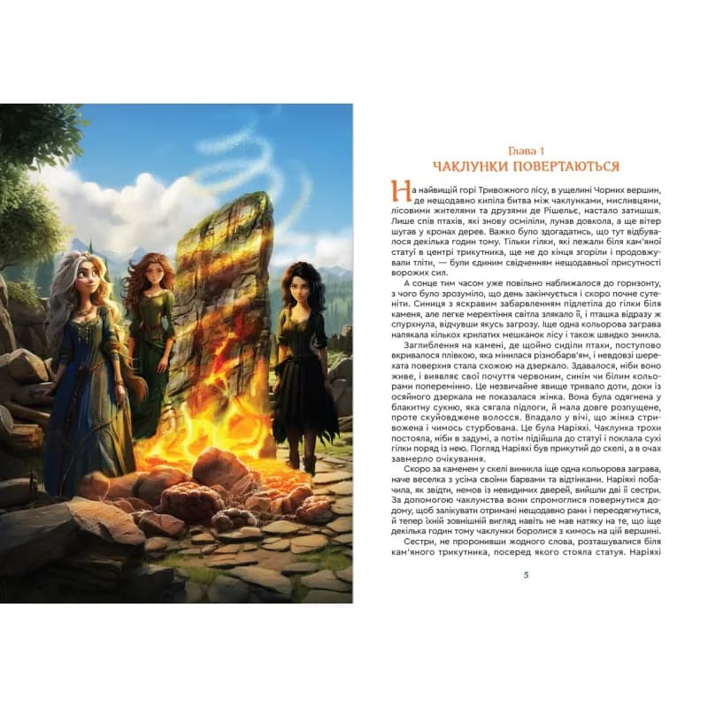 Кіт Маркіз де Рішельє. Повернення Наріяхі. Книга 2 — мініатюра 2