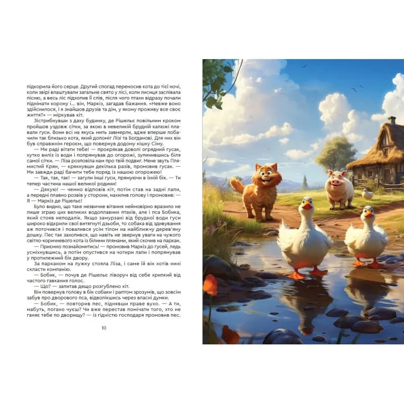 Кіт Маркіз де Рішельє. Повернення Наріяхі. Книга 2 — мініатюра 5