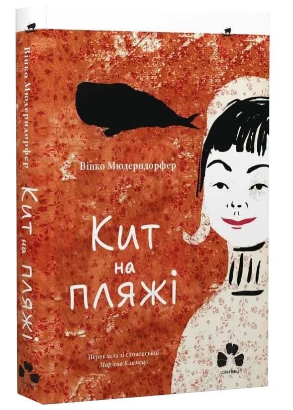 Кит на пляжі
