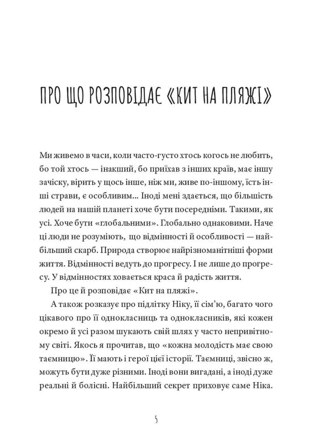 Кит на пляжі — мініатюра 2