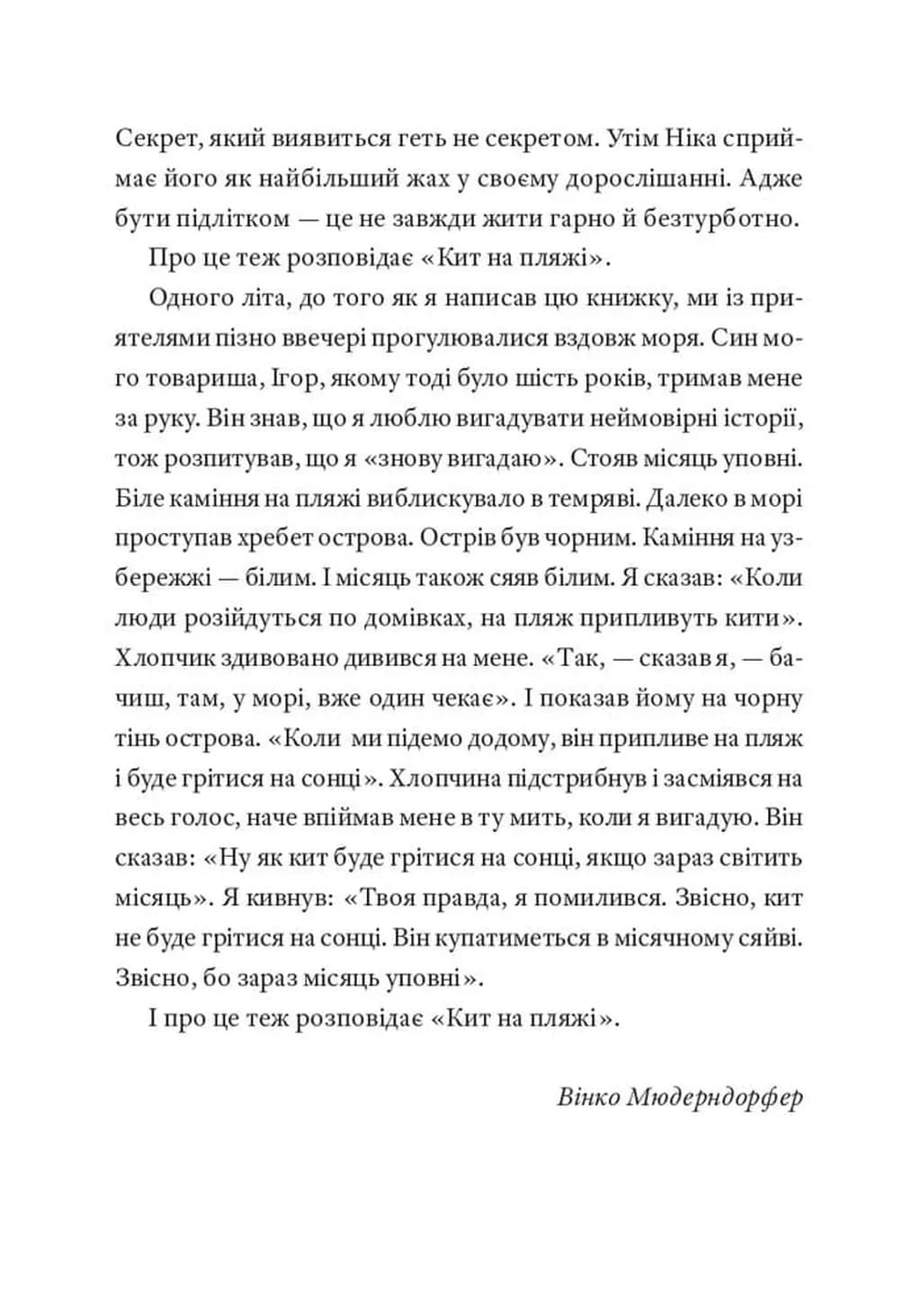Кит на пляжі — мініатюра 3