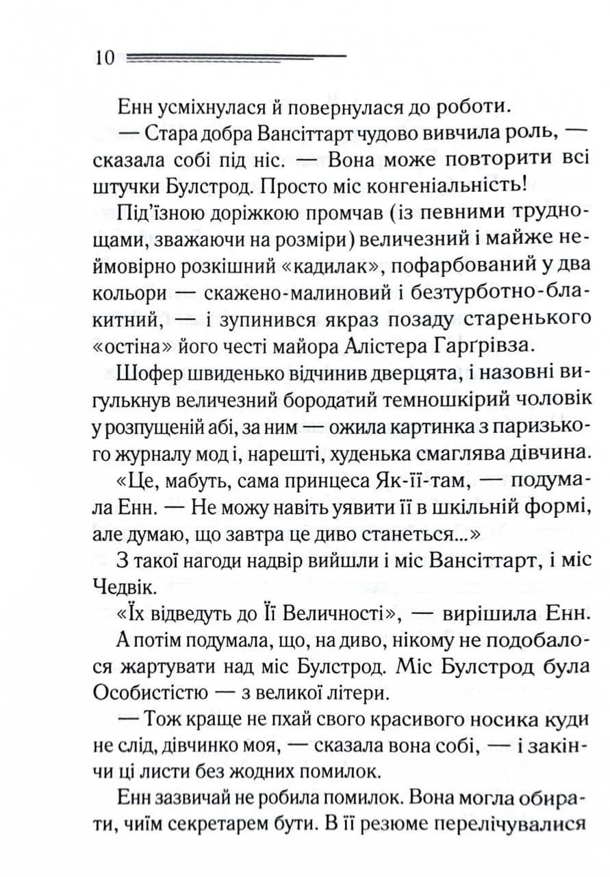 Кіт серед голубів — мініатюра 5
