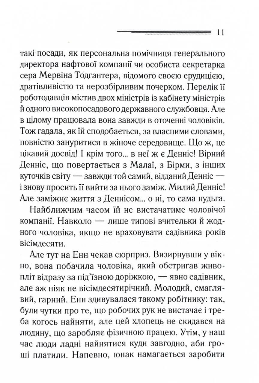 Кіт серед голубів — мініатюра 6
