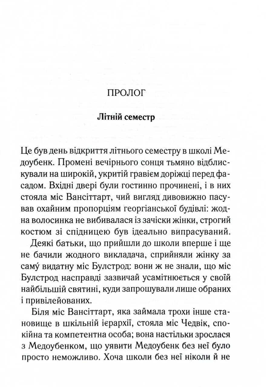 Кіт серед голубів — мініатюра 2