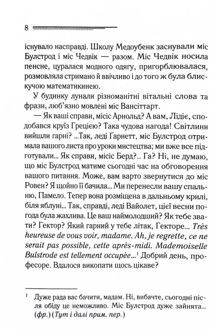 Кіт серед голубів — мініатюра 3