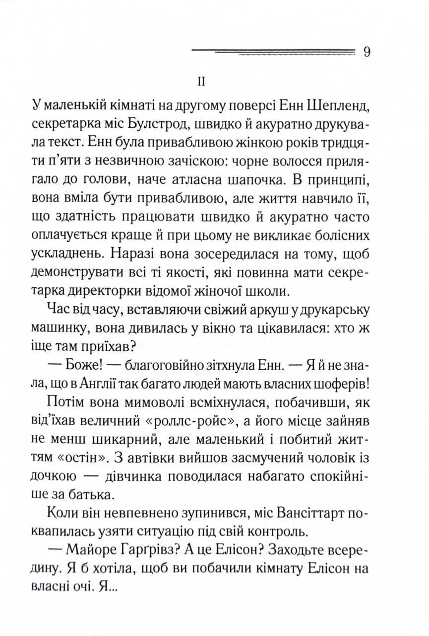 Кіт серед голубів — мініатюра 4