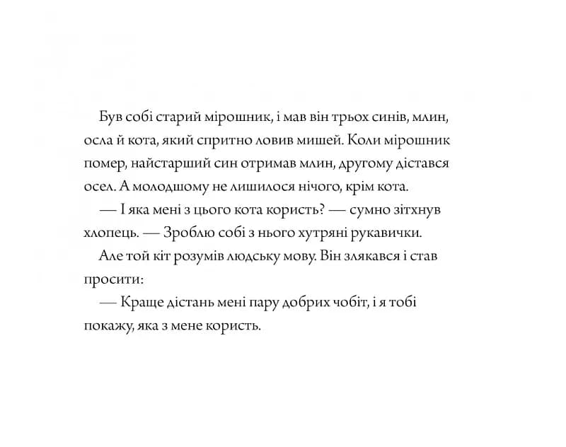 Кіт у чоботях. Чарівні казки — мініатюра 2