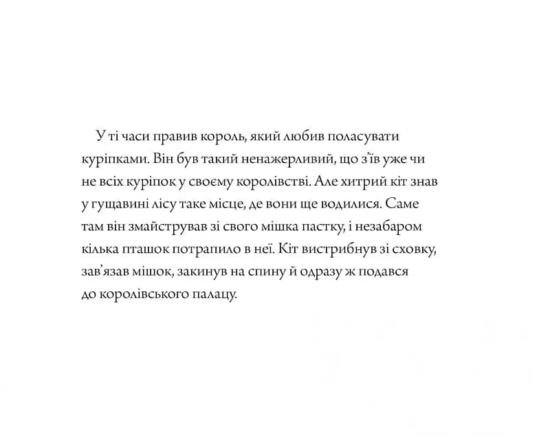 Кіт у чоботях. Чарівні казки — мініатюра 6