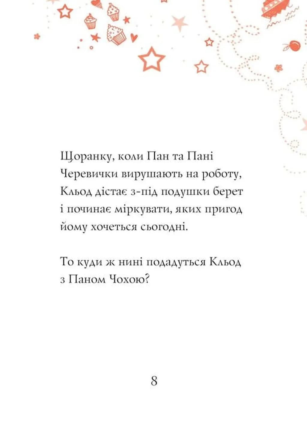Кльод на фермі. Книга 4 — мініатюра 5