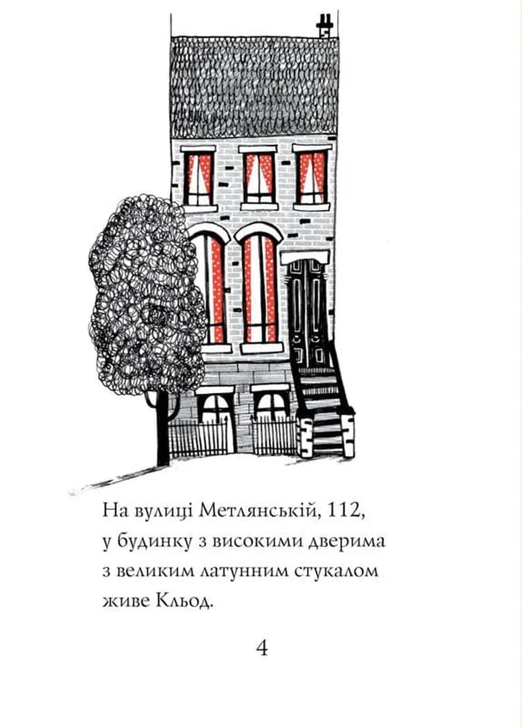 Кльод на відпочинку. Книга 2 — мініатюра 2