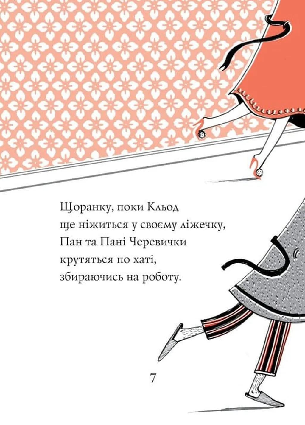 Кльод на відпочинку. Книга 2 — мініатюра 5