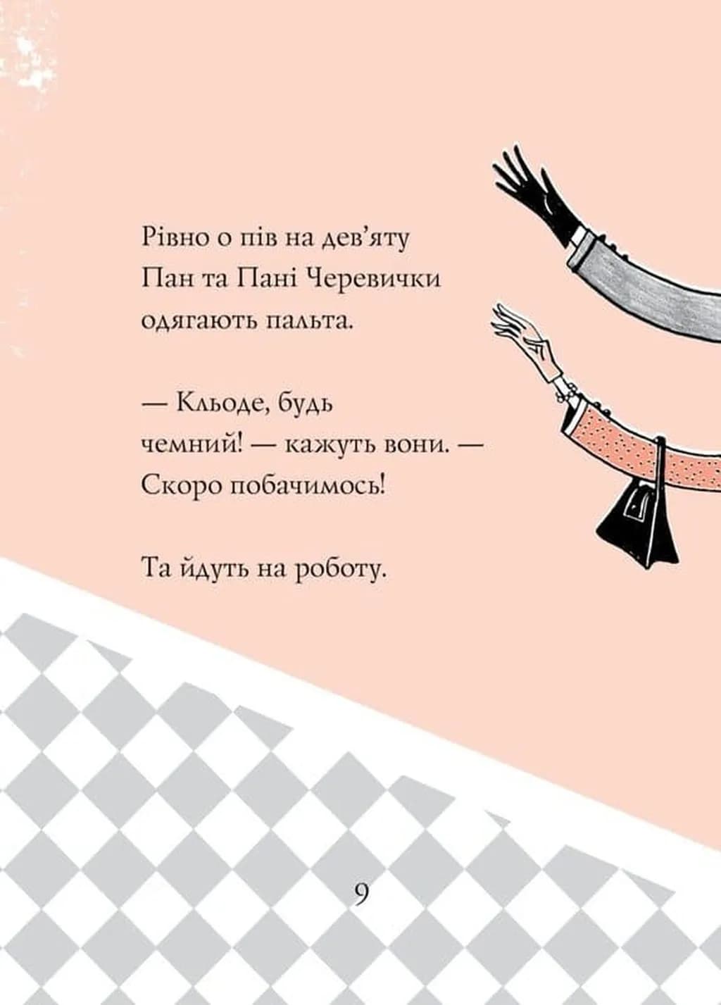 Кльод на відпочинку. Книга 2 — мініатюра 7