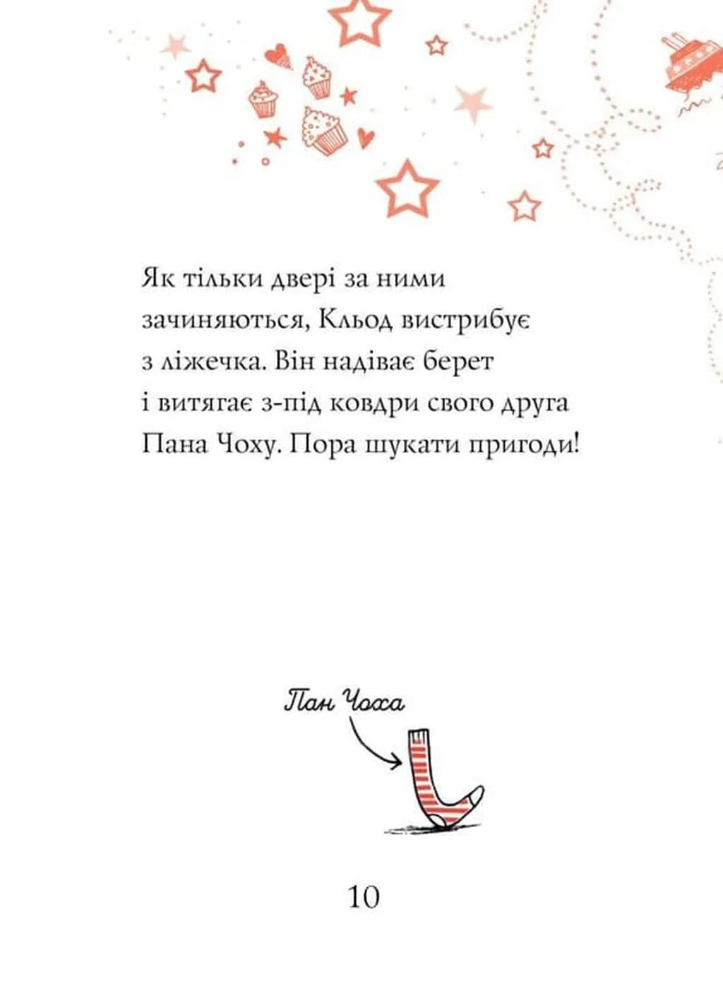 Кльод на відпочинку. Книга 2 — мініатюра 8