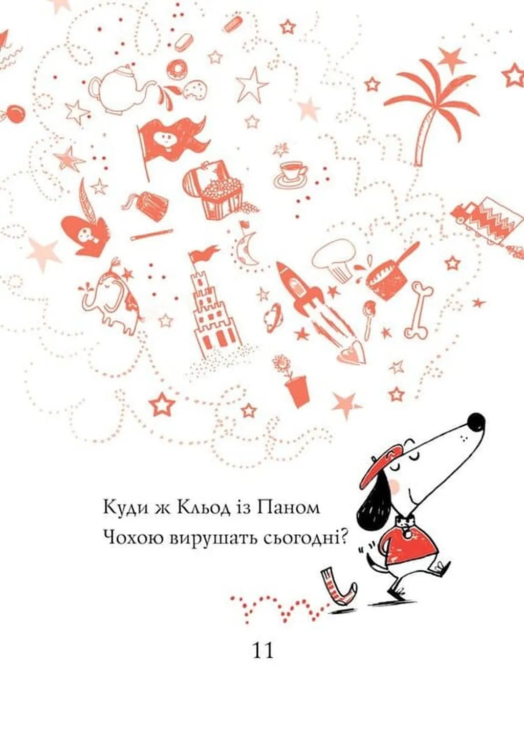 Кльод на відпочинку. Книга 2 — мініатюра 9