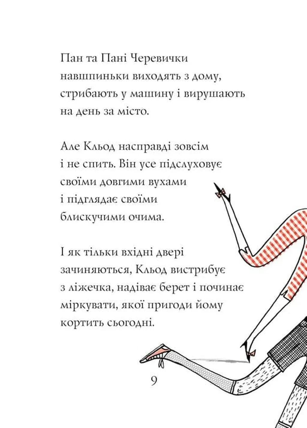 Кльод у цирку. Книга 3 — мініатюра 7