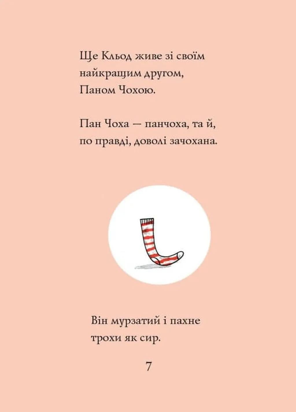 Кльод у місті. Книга 1 — мініатюра 5