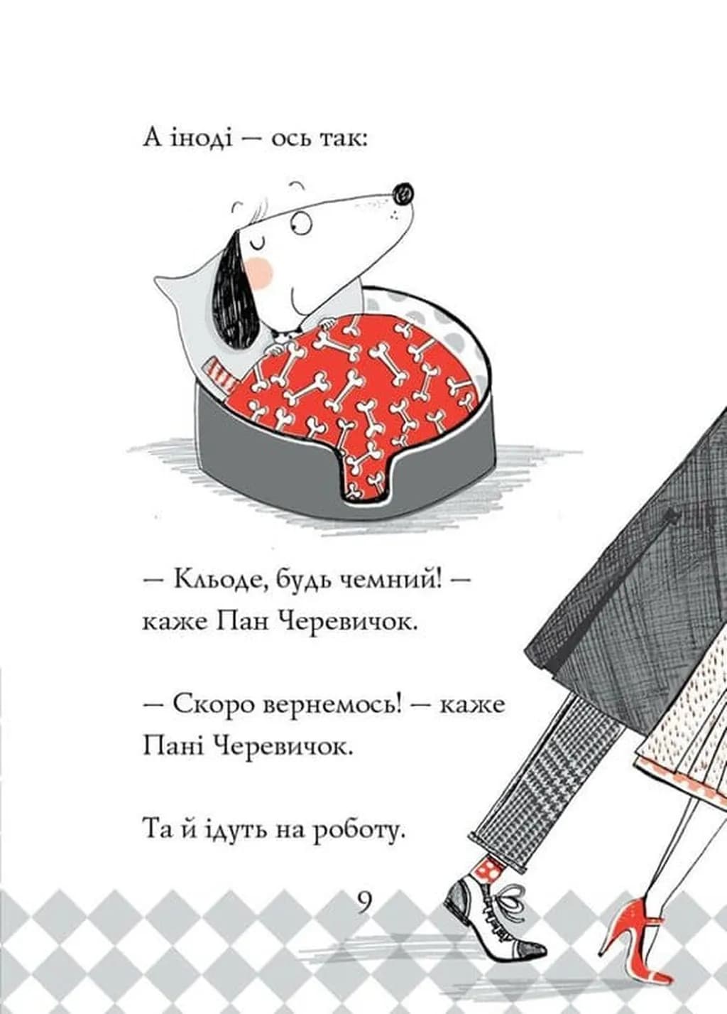Кльод у місті. Книга 1 — мініатюра 7