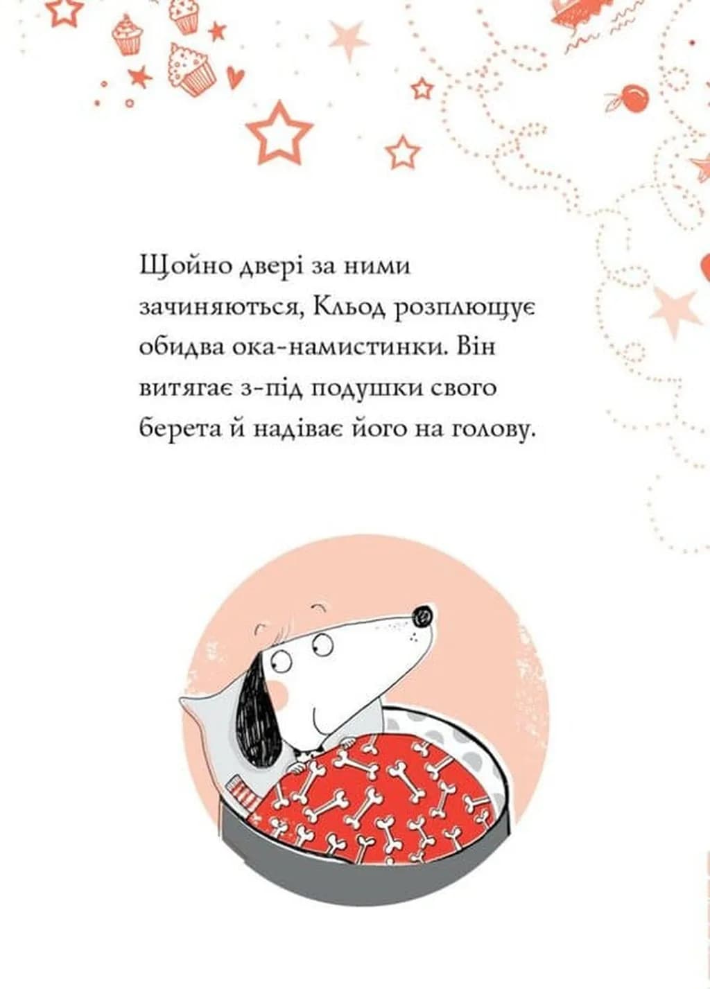 Кльод у місті. Книга 1 — мініатюра 8